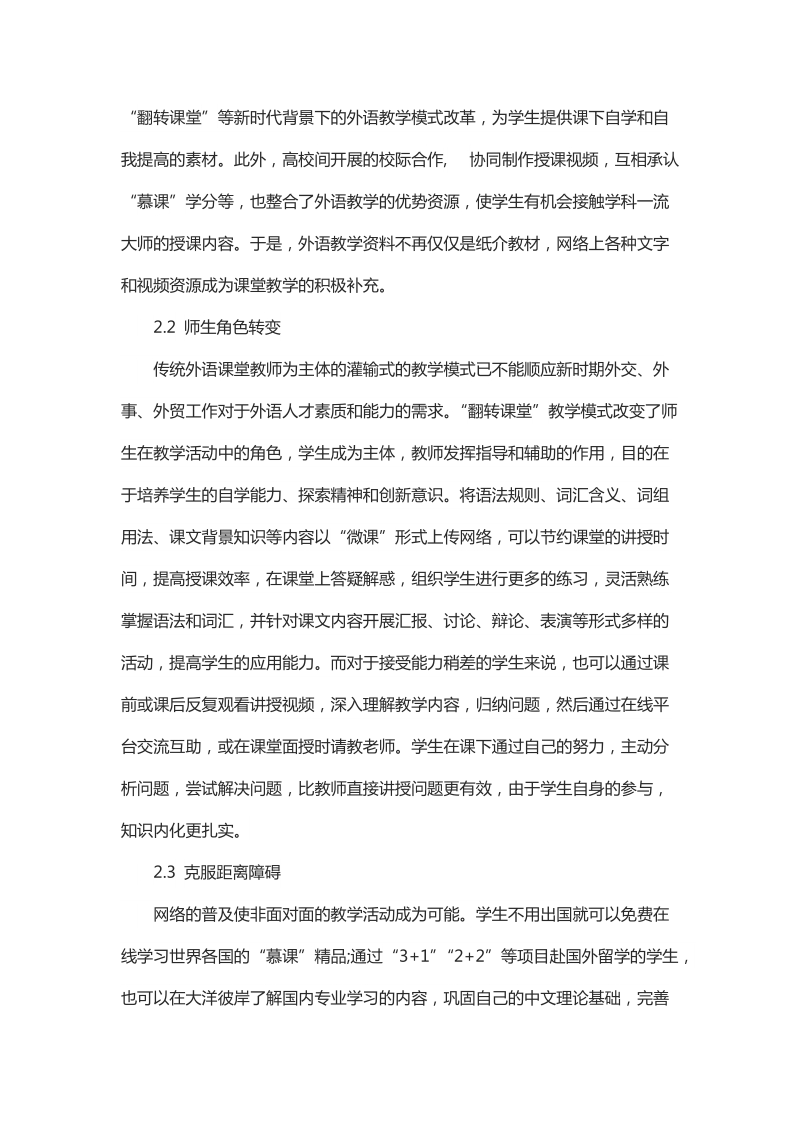 简析大数据时代的外语教学改革.docx_第3页