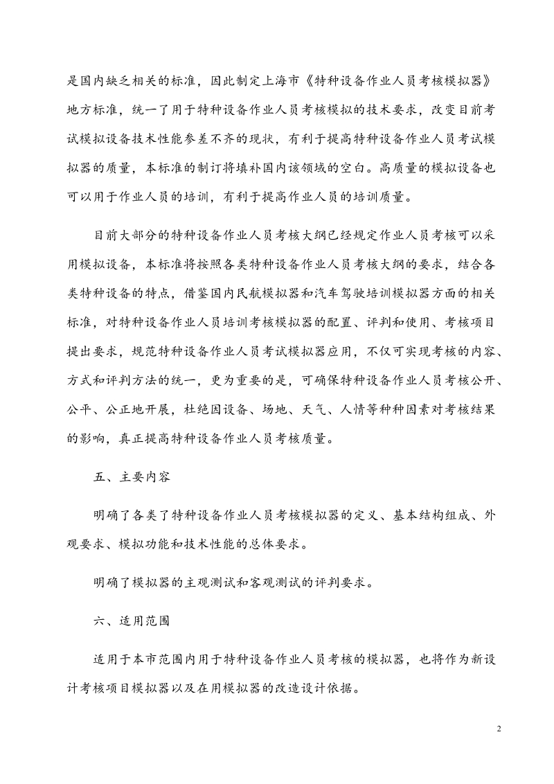 特种设备作业人员考核模拟器技术要求公示材料.docx_第2页