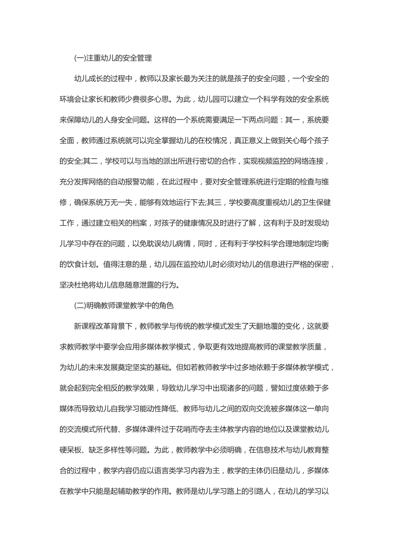 对于信息技术与幼儿教育的有机整合.docx_第2页