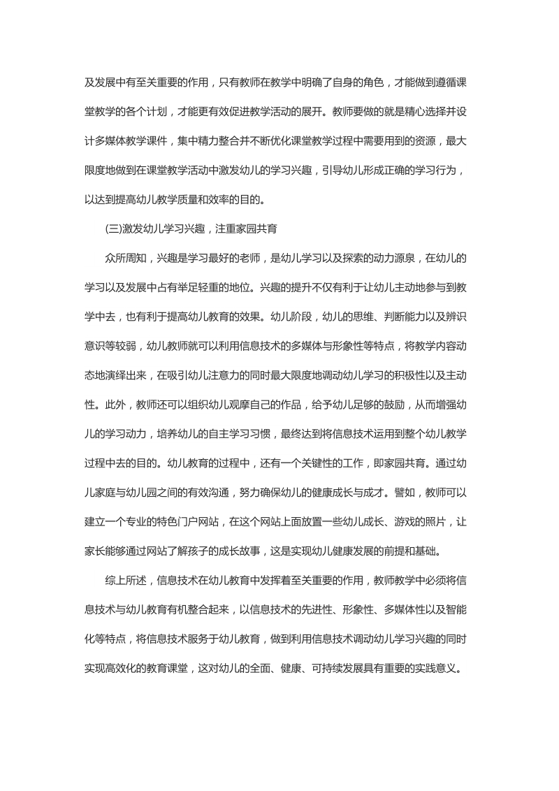 对于信息技术与幼儿教育的有机整合.docx_第3页