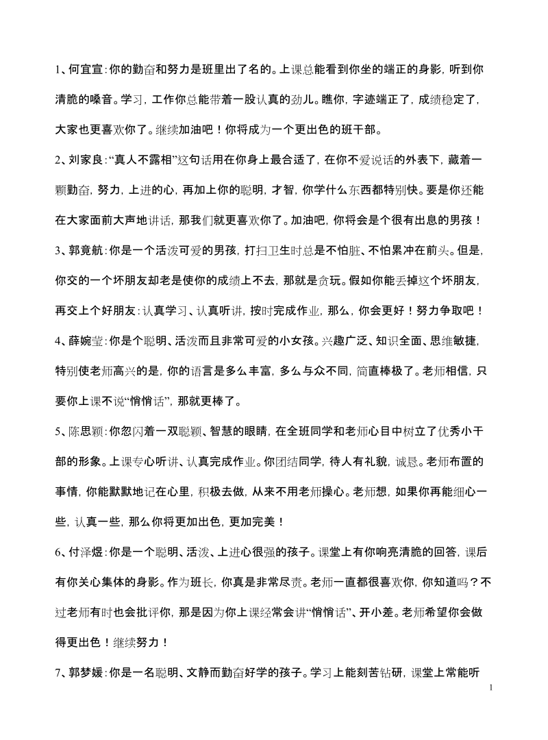 小学生素质报告书评语集锦.doc_第1页