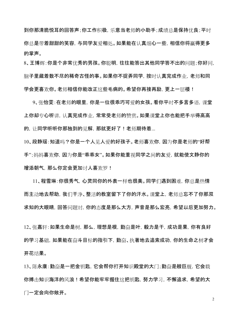 小学生素质报告书评语集锦.doc_第2页