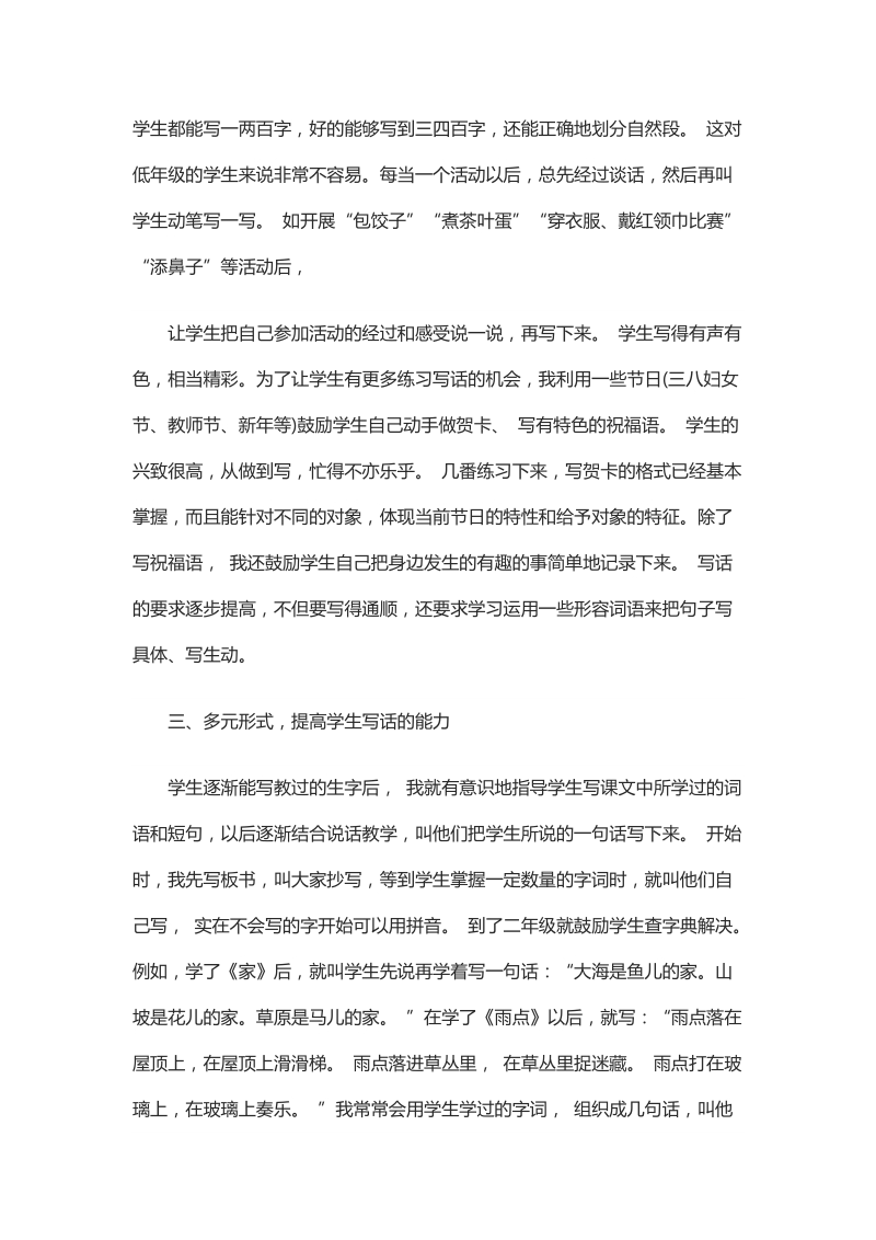 关于如何提高低年级学生写话能力的策略研究.docx_第2页