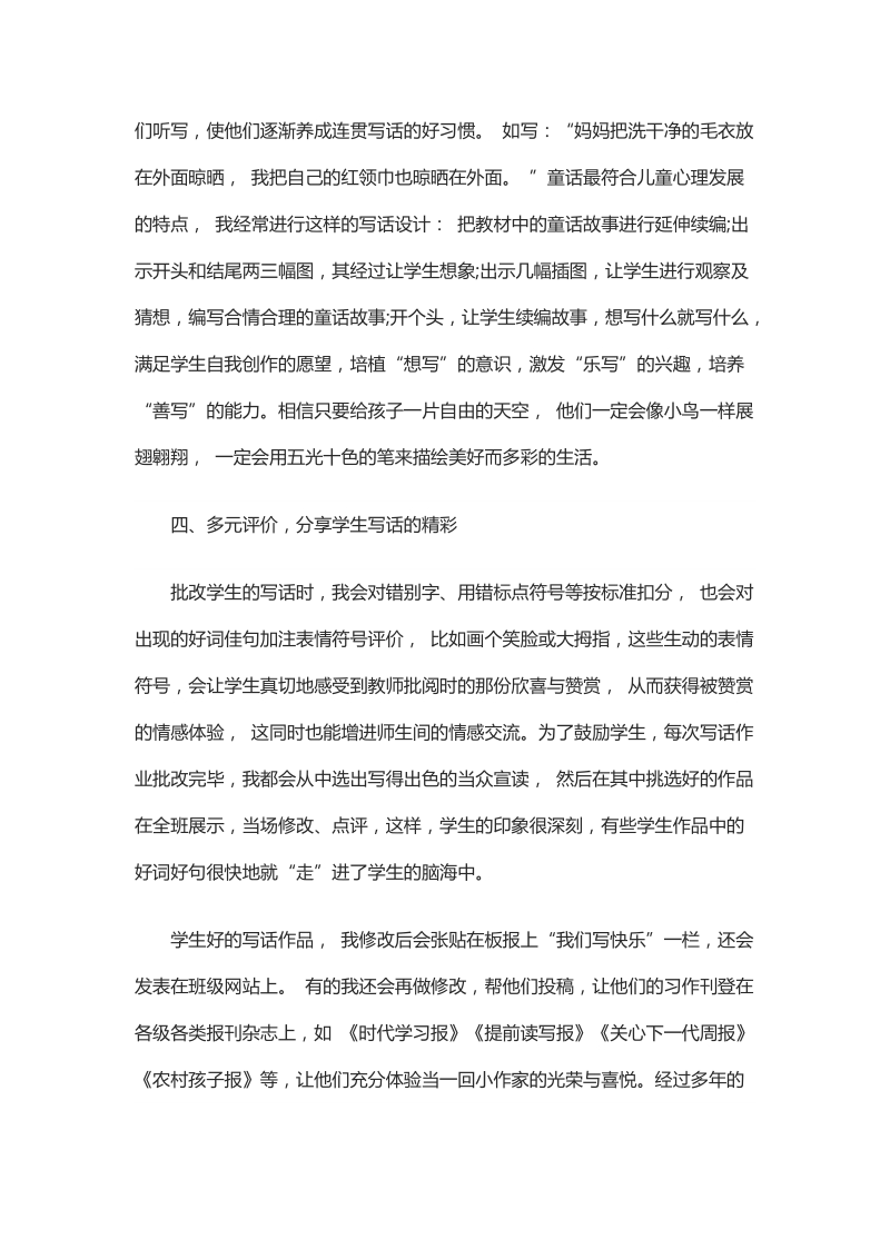 关于如何提高低年级学生写话能力的策略研究.docx_第3页