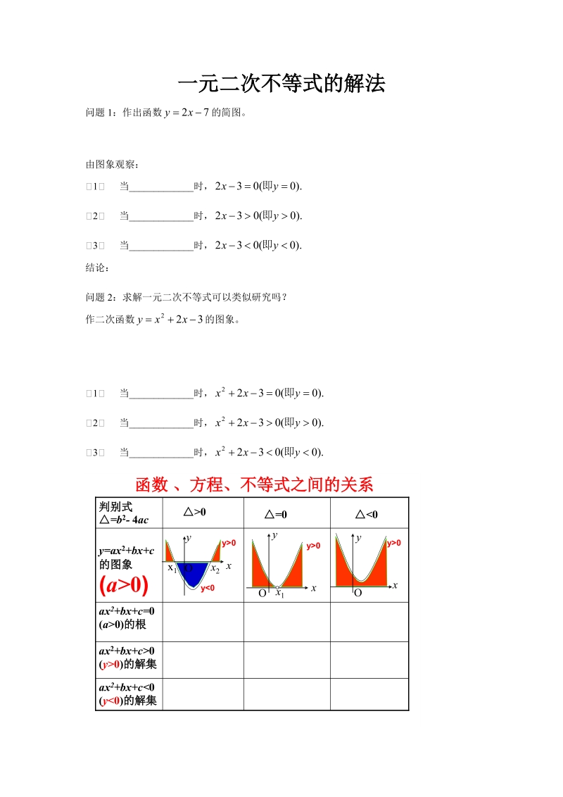 问题1：作出函数 的简图.doc_第1页