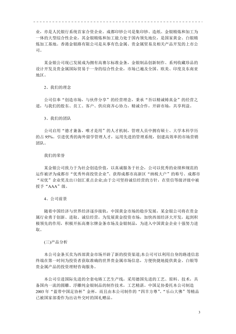 公司网络营销策划书范文模板.doc_第3页