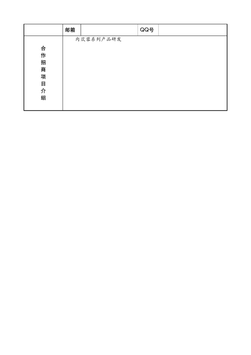 关于第七届文博会项目汇编内容征集的通知.doc_第2页