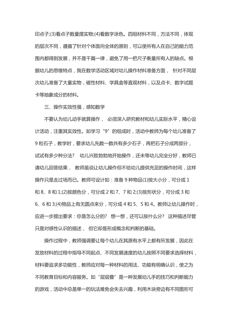 操作开拓思维——浅谈幼儿数学活动中的操作.docx_第2页