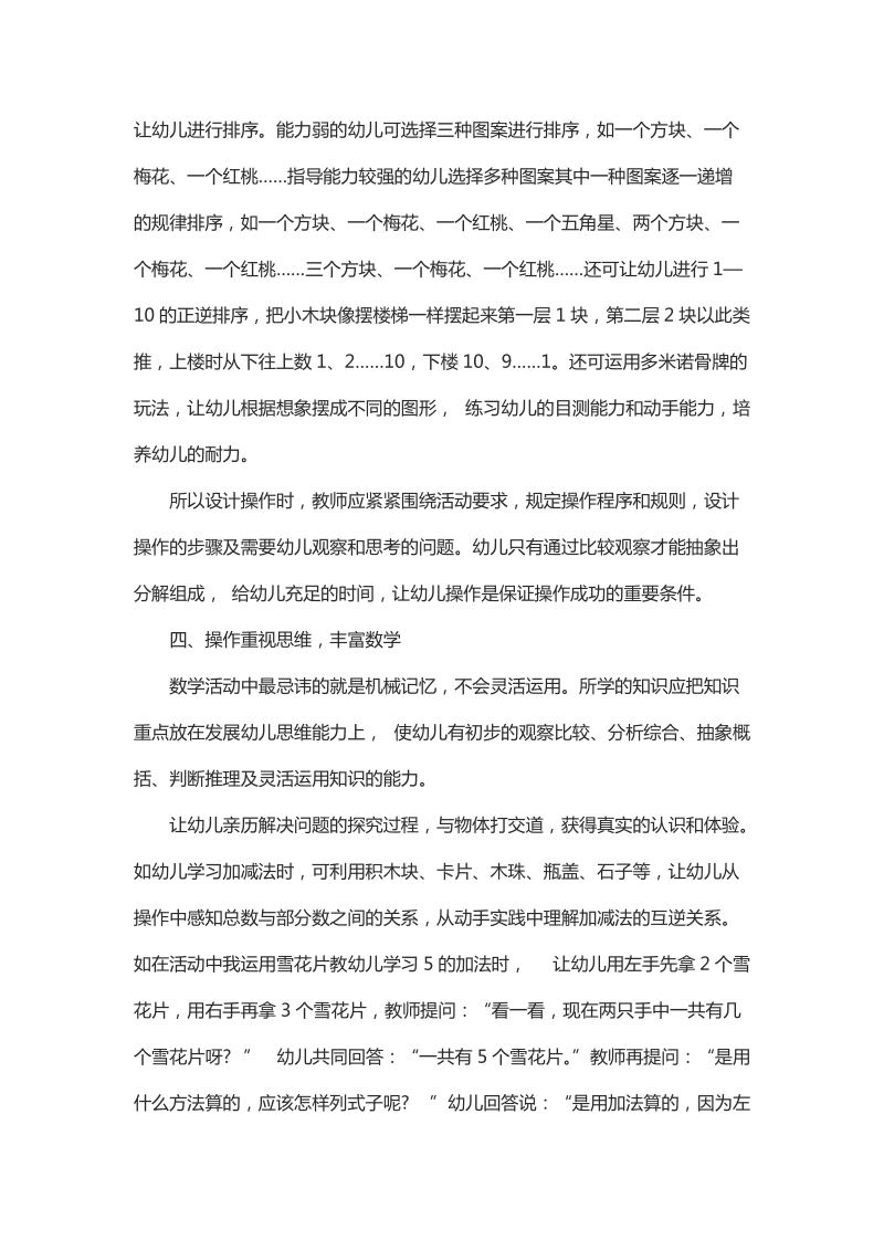 操作开拓思维——浅谈幼儿数学活动中的操作.docx_第3页