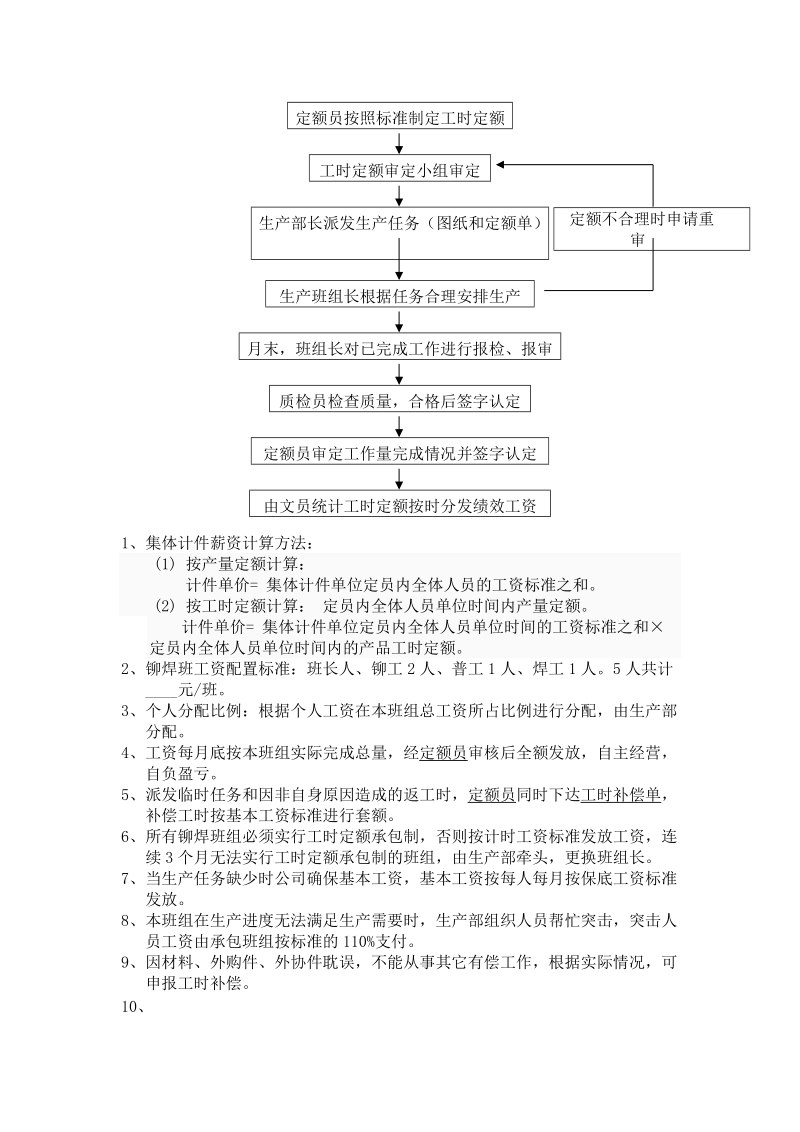 铆焊工时定额方案.doc_第2页