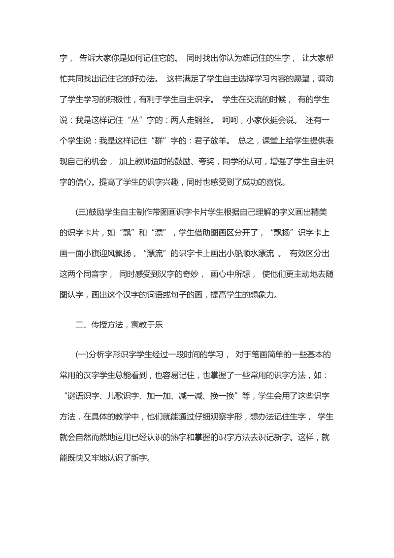 分析生本理念下的低年级识字教学.docx_第2页