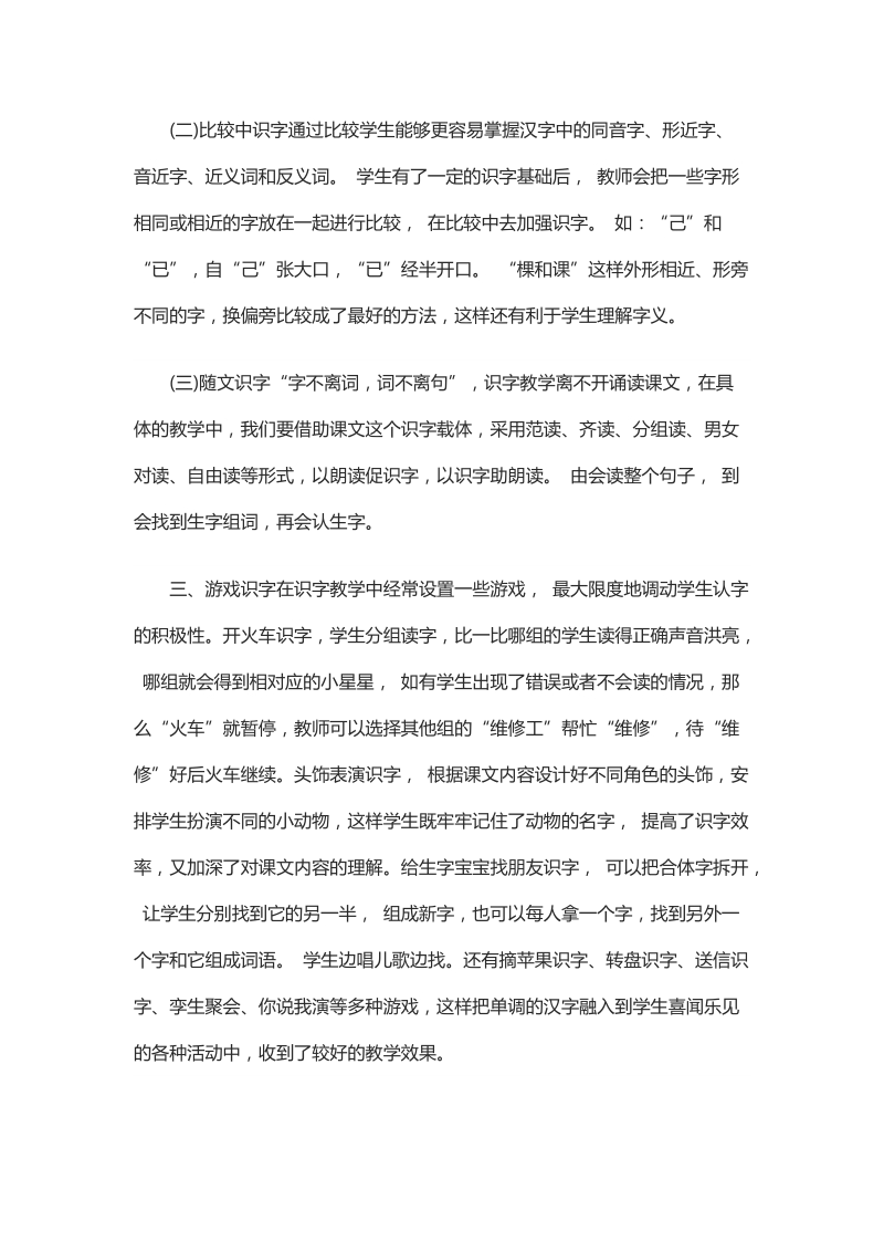 分析生本理念下的低年级识字教学.docx_第3页