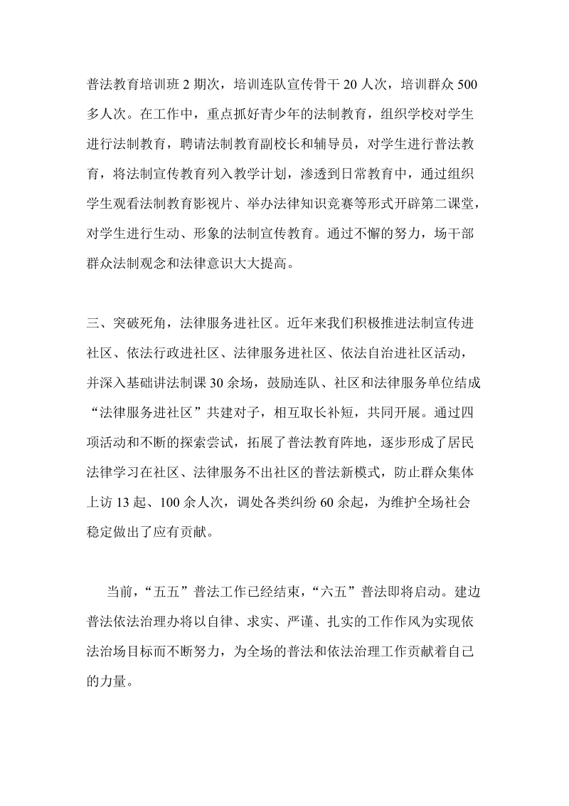 普法依法治理先进集体事迹材料.doc_第2页