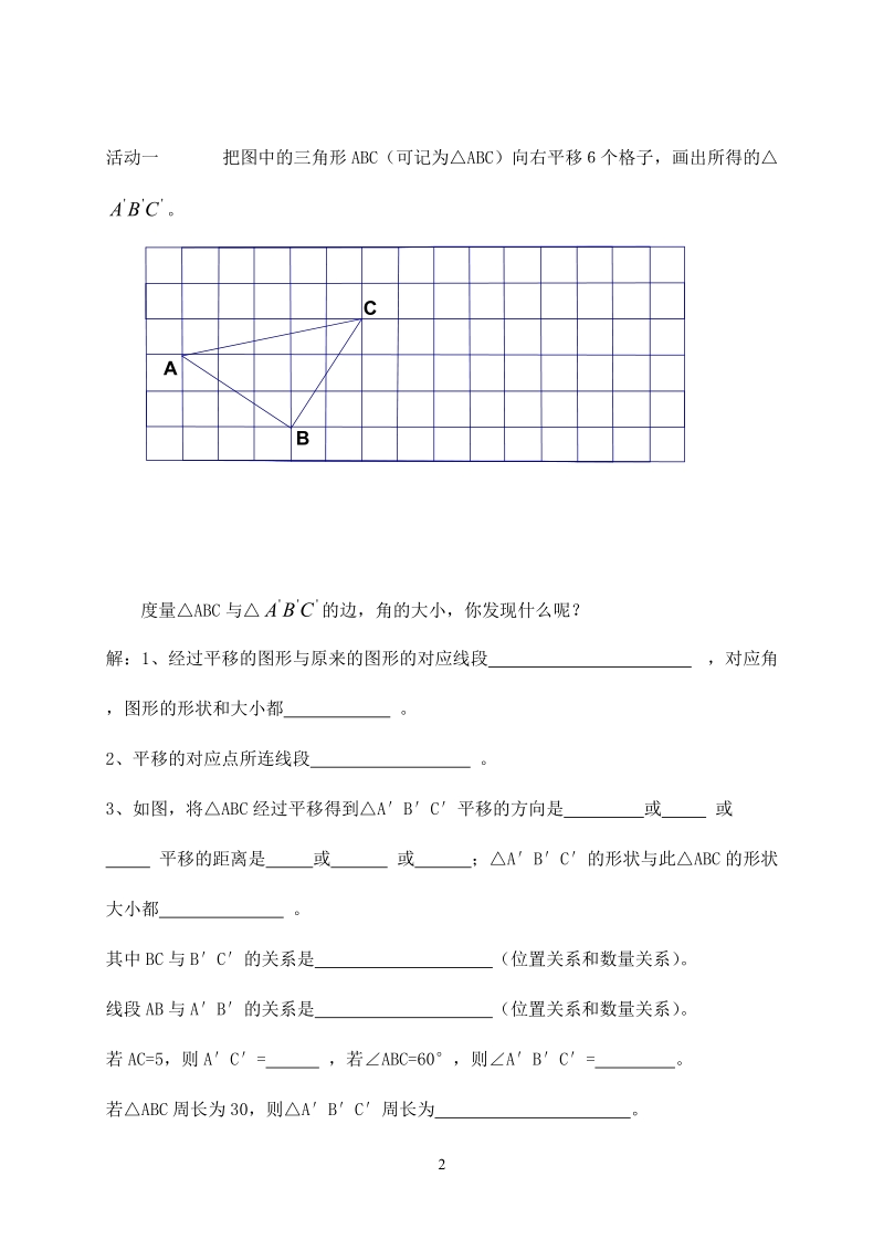 苏科版初中一年级数学下册教案： 图形的平移.doc_第2页