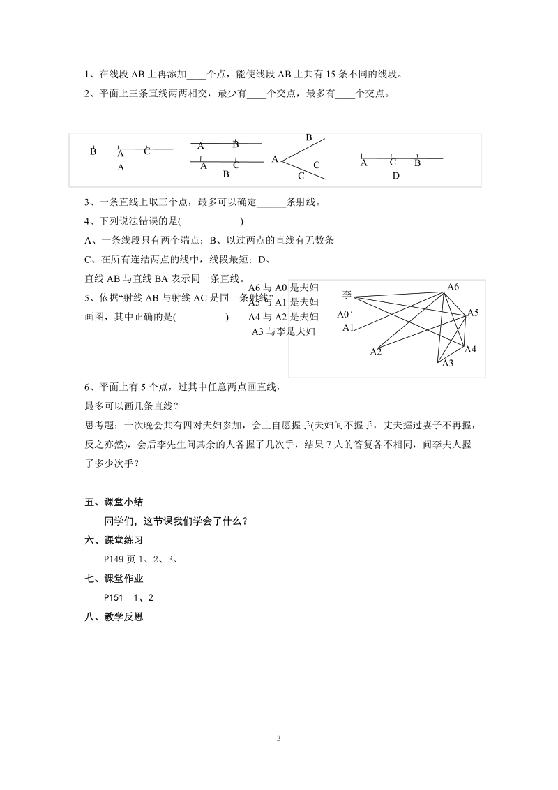 苏科版初中一年级数学上册教案：线段、射线、直线.doc_第3页