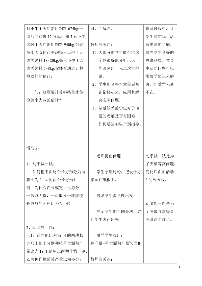 人教版初中一年级上册数学教学设计：再探实际问题与二元一次方程组.doc_第3页