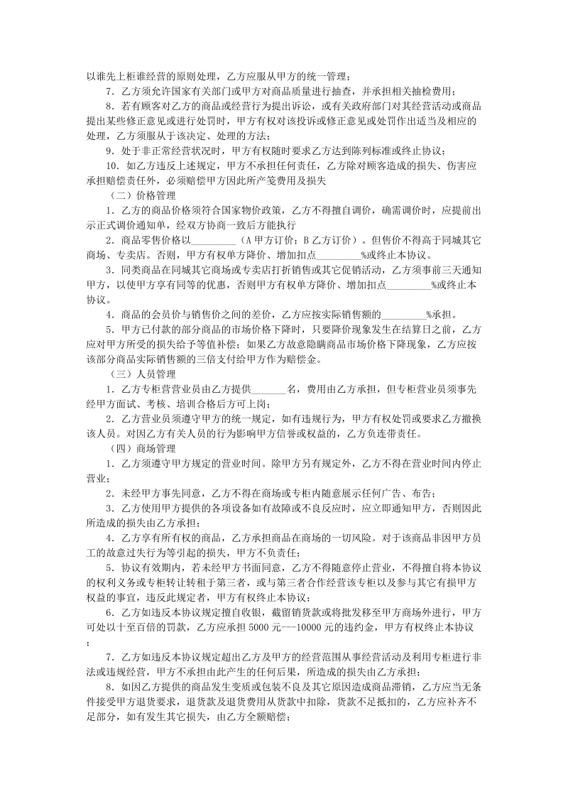 商场专柜销售合作协议.doc_第3页