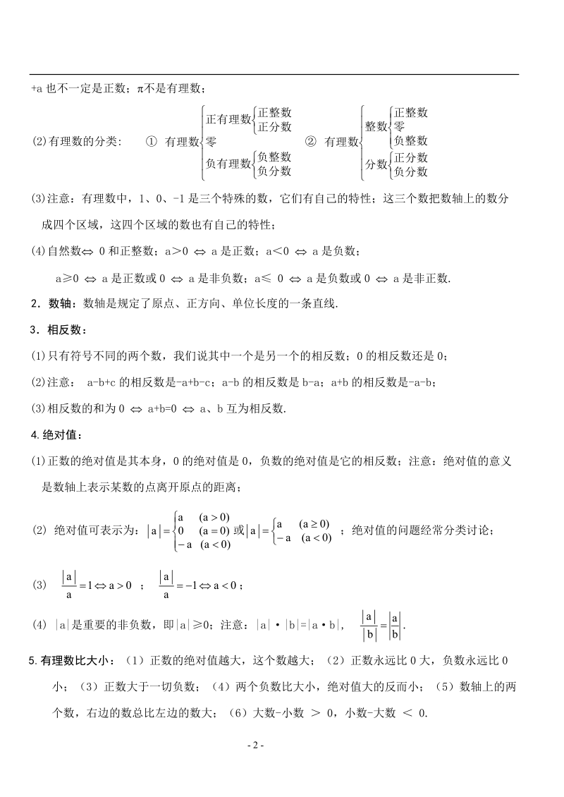 苏教版初一数学上册知识点.doc_第2页