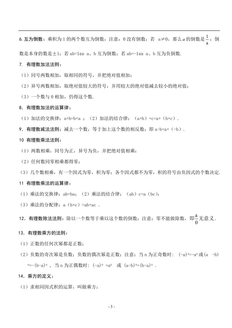 苏教版初一数学上册知识点.doc_第3页