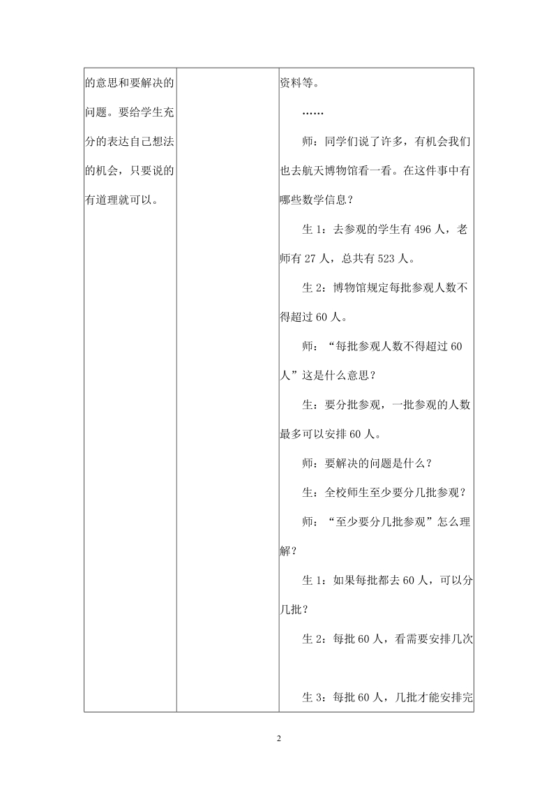 冀教版小学四年级数学上册教案：（三位数除以整十数）教学设计.doc_第2页