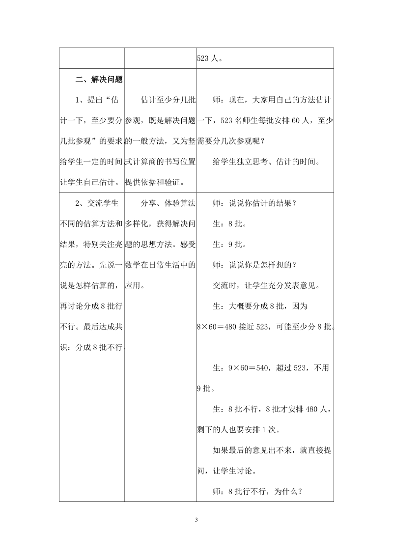 冀教版小学四年级数学上册教案：（三位数除以整十数）教学设计.doc_第3页