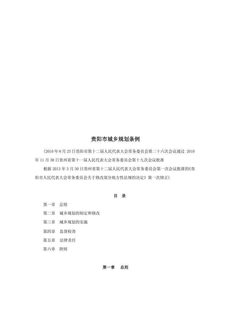 贵阳市城乡规划条例.docx_第1页