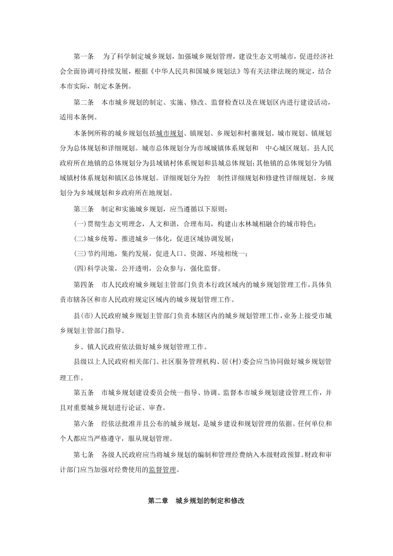 贵阳市城乡规划条例.docx_第2页