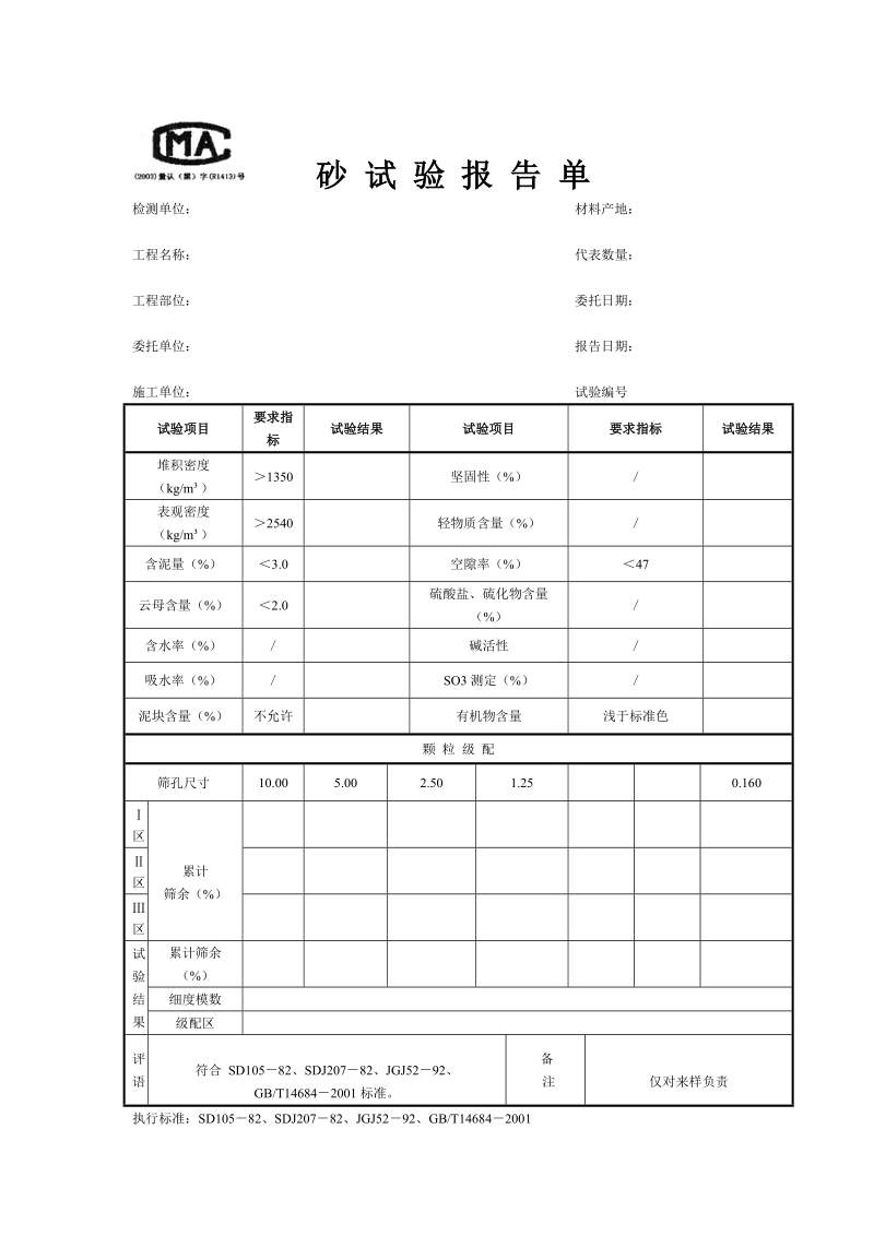 砂石检测报告.doc_第2页