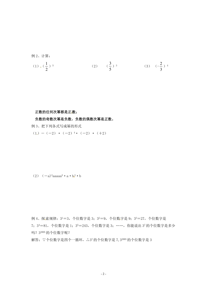 苏科版初中一年级数学上册教案：有理数的乘方.doc_第2页