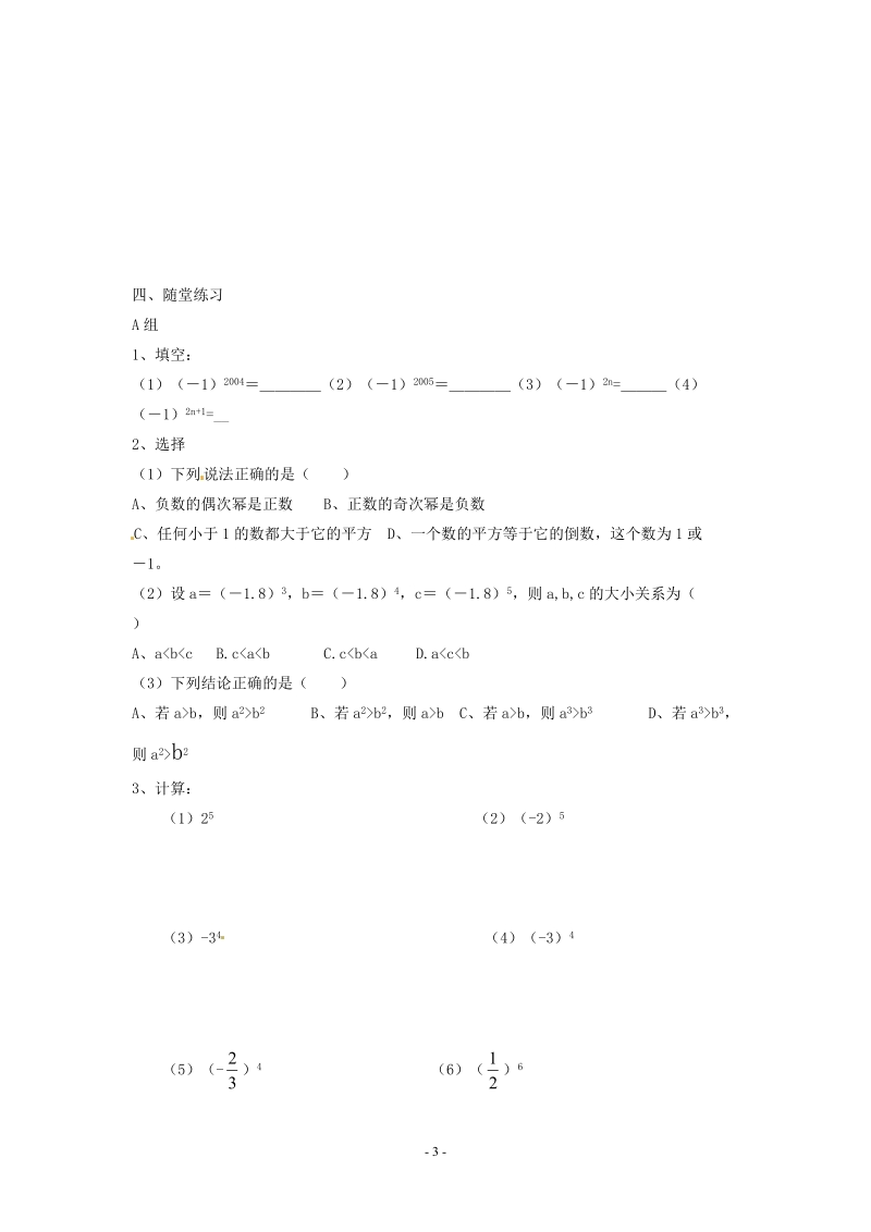 苏科版初中一年级数学上册教案：有理数的乘方.doc_第3页