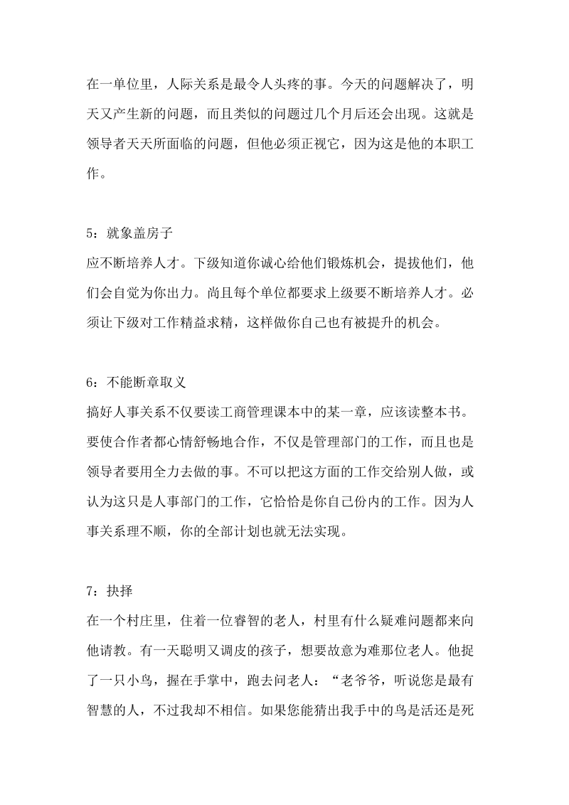 企业管理者必知道的东西(管理精髓).doc_第2页