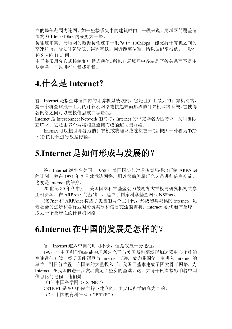 如何操作internet.docx_第2页