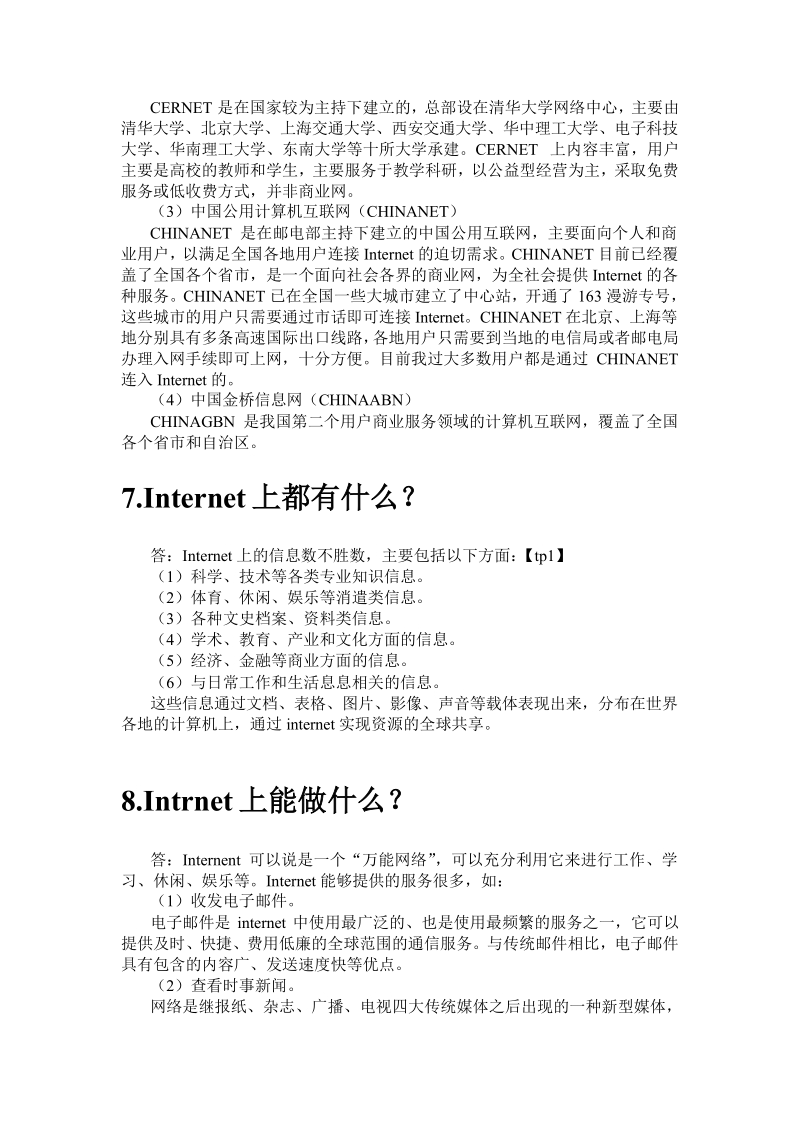 如何操作internet.docx_第3页