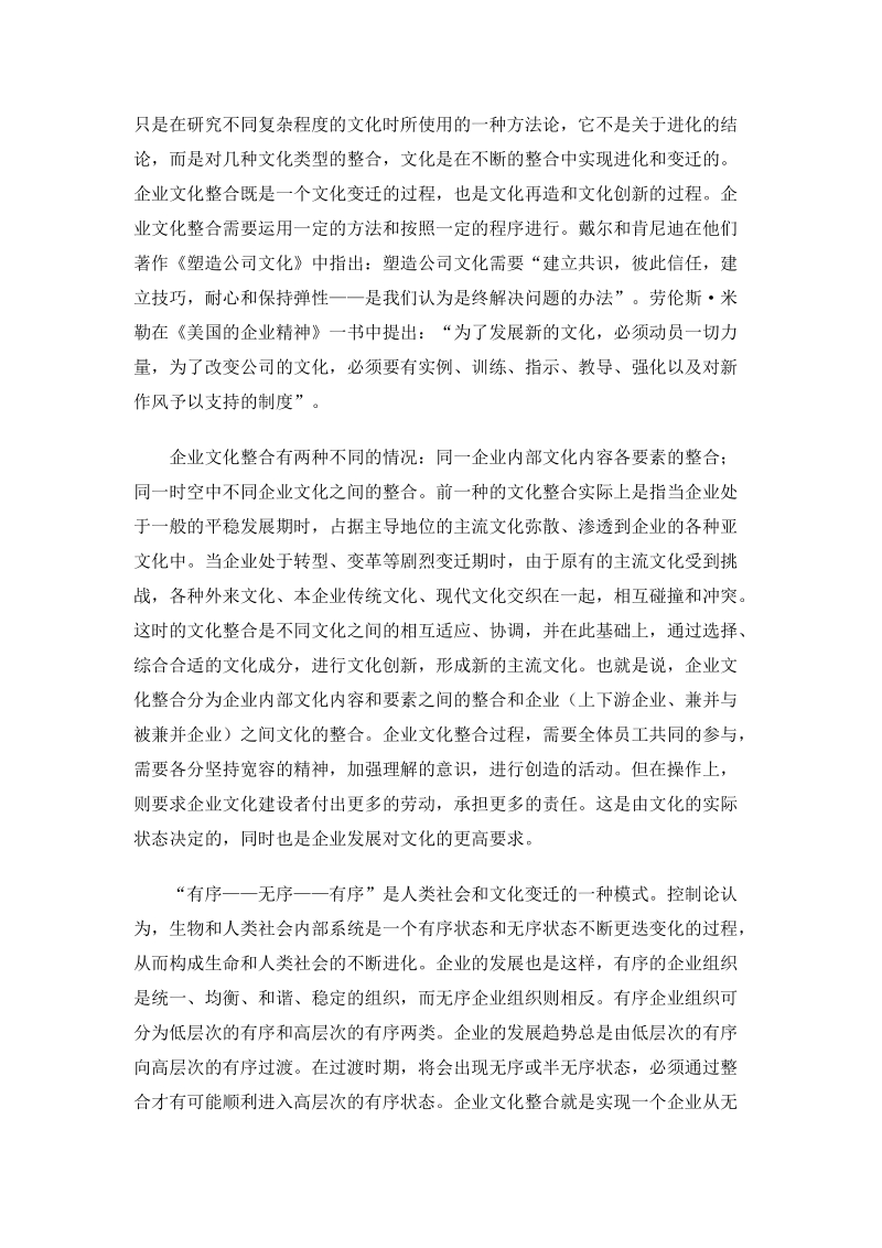 企业文化整合经典方案.doc_第2页