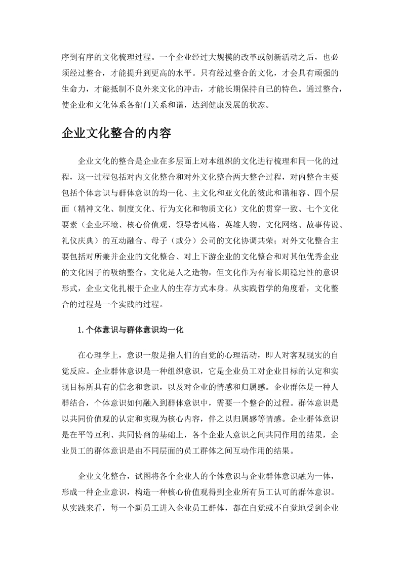 企业文化整合经典方案.doc_第3页