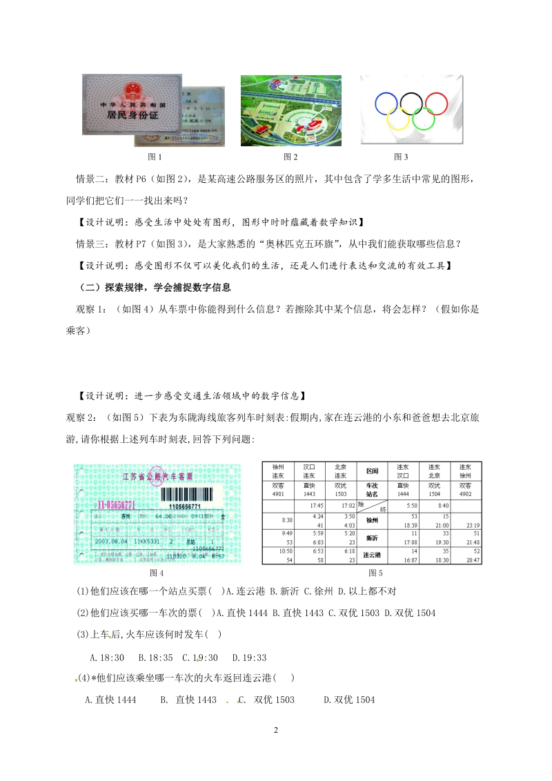 苏科版初中一年级数学上册教案：生活.doc_第2页