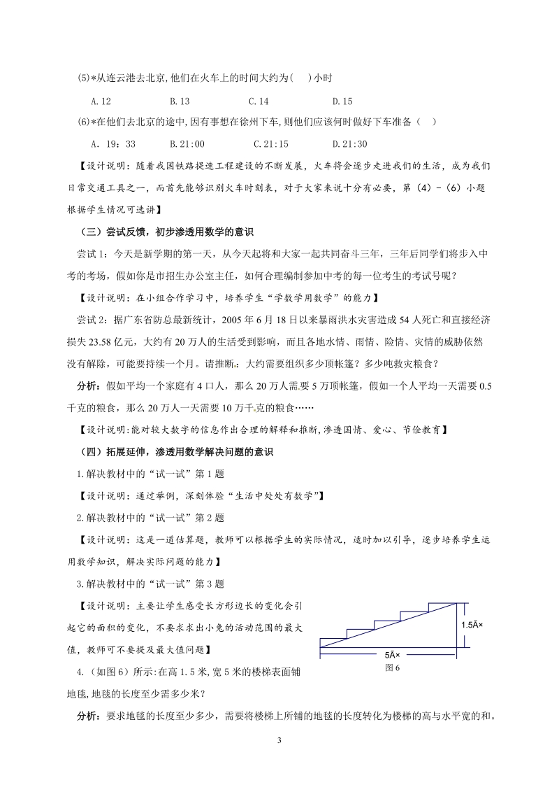 苏科版初中一年级数学上册教案：生活.doc_第3页