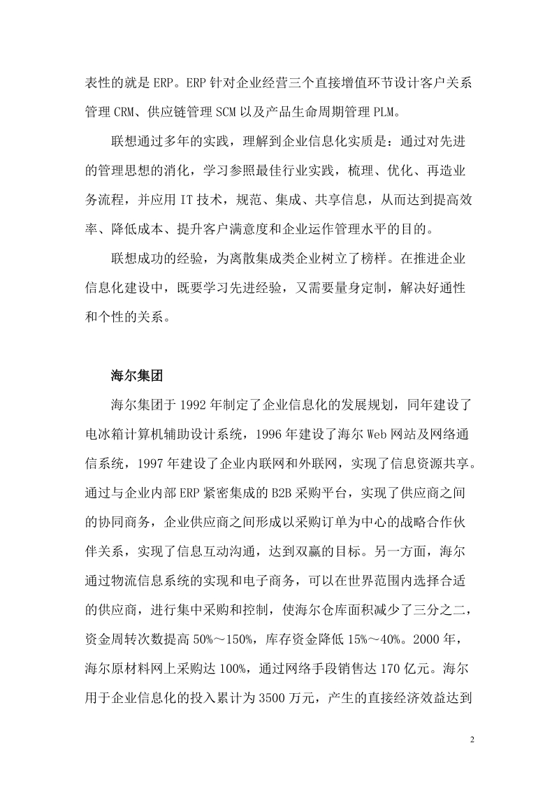 企业信息化案例评价和指引.doc_第2页