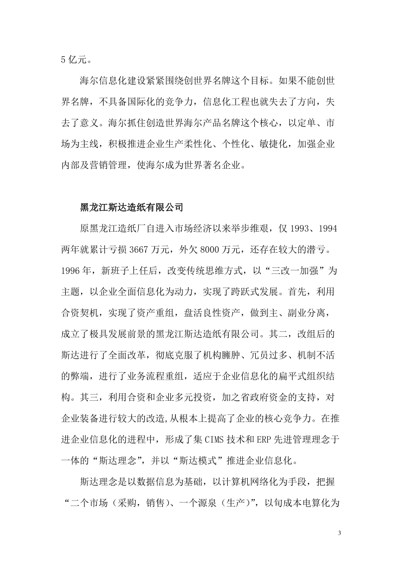 企业信息化案例评价和指引.doc_第3页