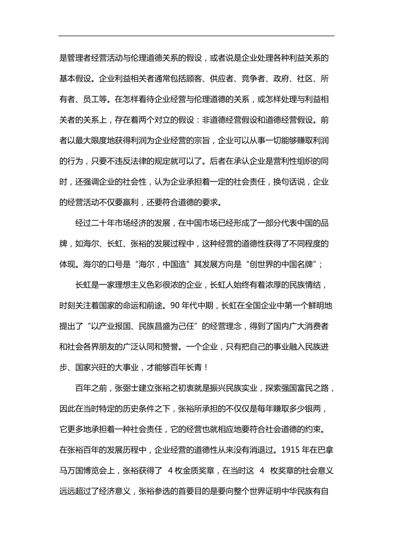 塑造企业文化的“三大纪律八项注意”.doc_第2页