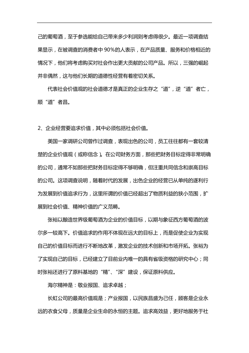 塑造企业文化的“三大纪律八项注意”.doc_第3页