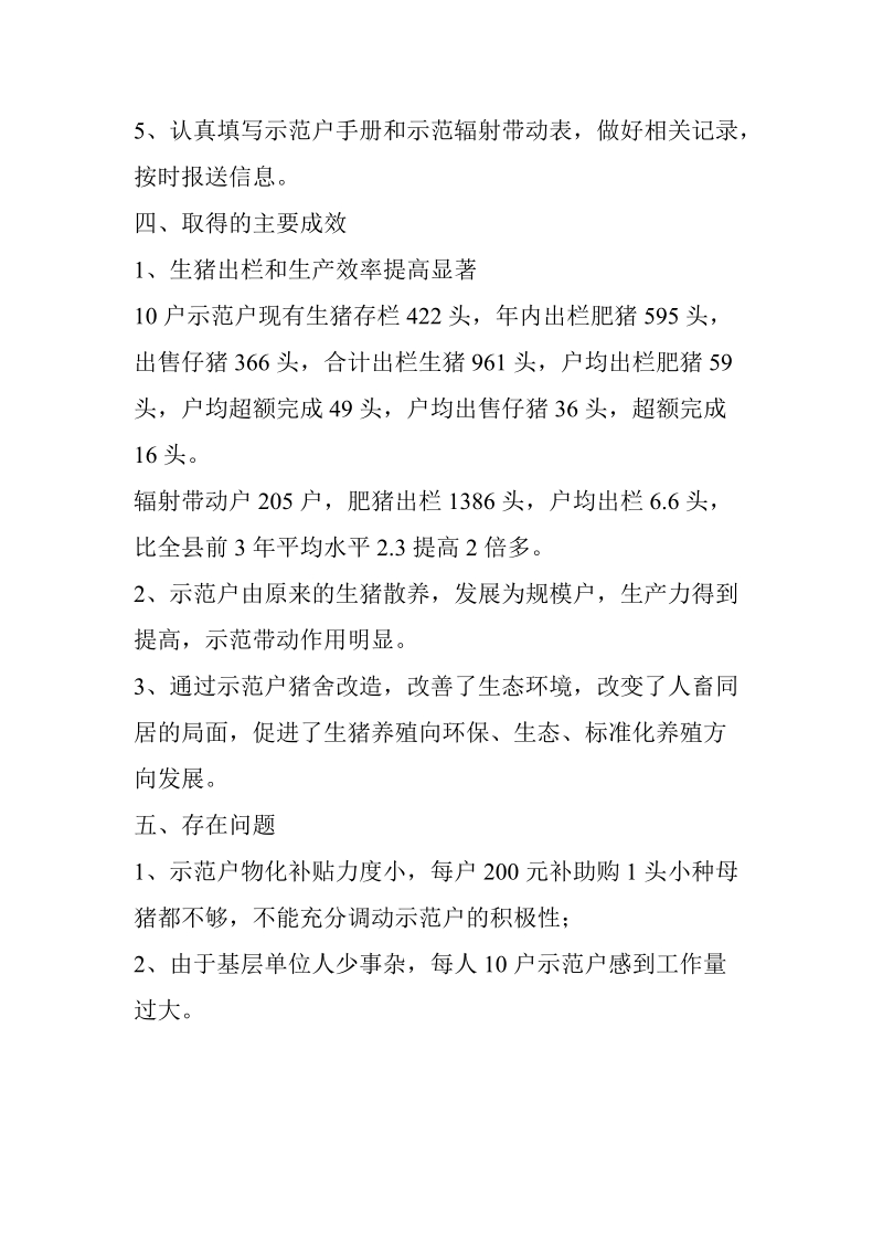 威远镇基层农技推广体系改革与示范县建设项目生猪养殖.doc_第3页