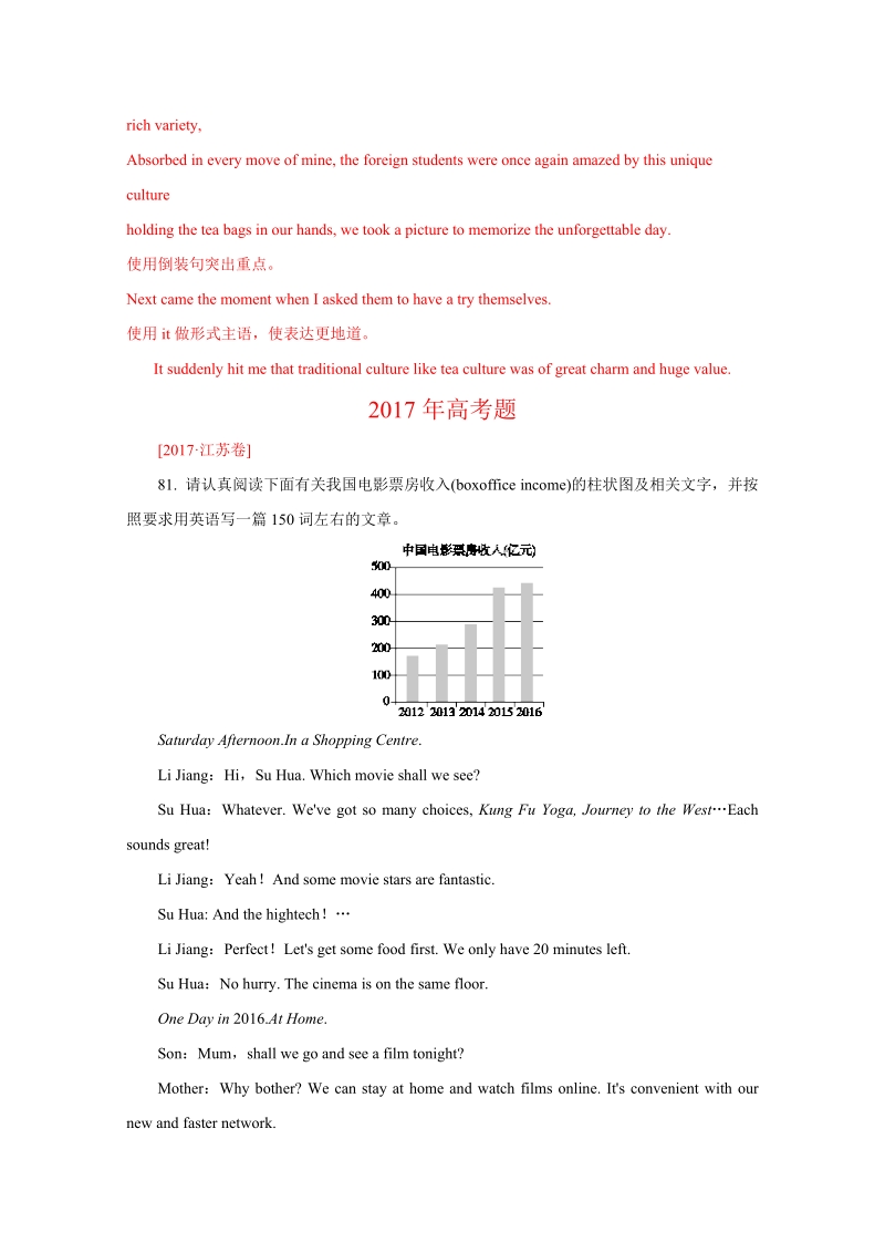 专题24图画式三年高考2016至2018英语试题分项版解析含解析.doc_第3页