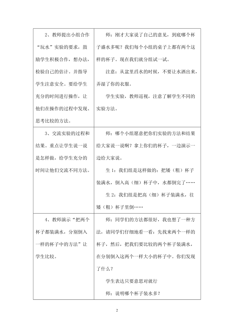 冀教版小学四年级数学上册教案：（认识升与毫升）教学设计.doc_第2页