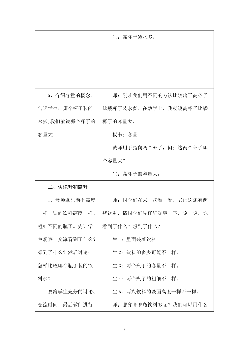 冀教版小学四年级数学上册教案：（认识升与毫升）教学设计.doc_第3页