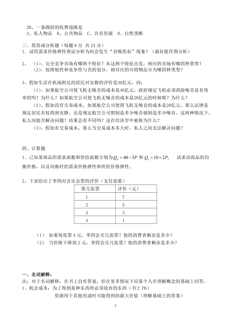 厦门大学经济学原理试题.doc_第3页