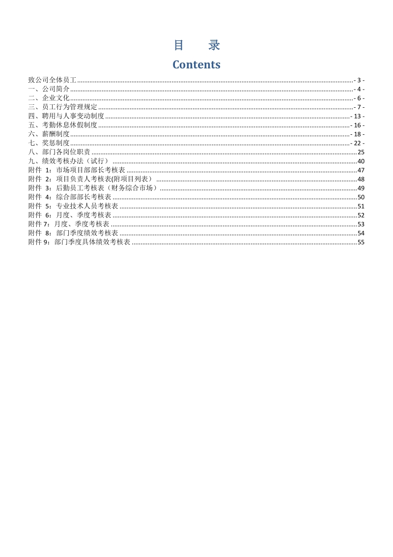 《员工手册》及教HR写好员工手册的方法、经验.doc_第2页