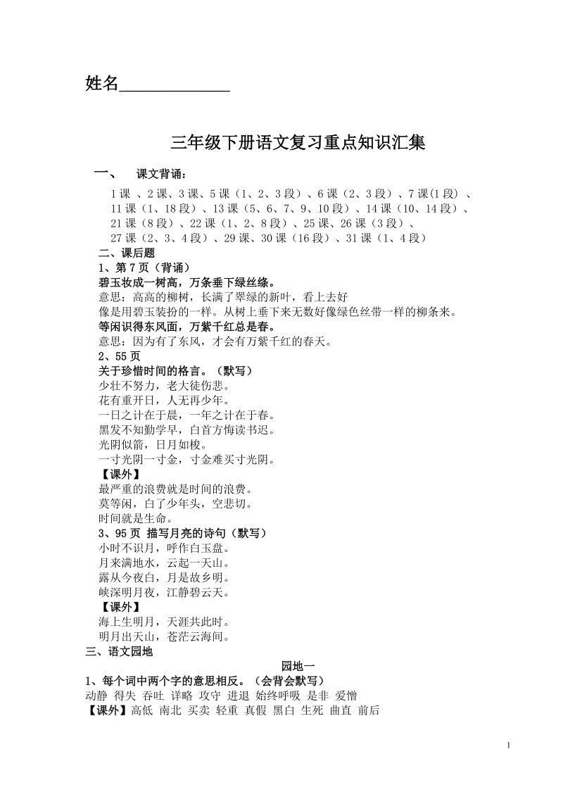 三年级下册语文复习重点知识汇集.doc_第1页