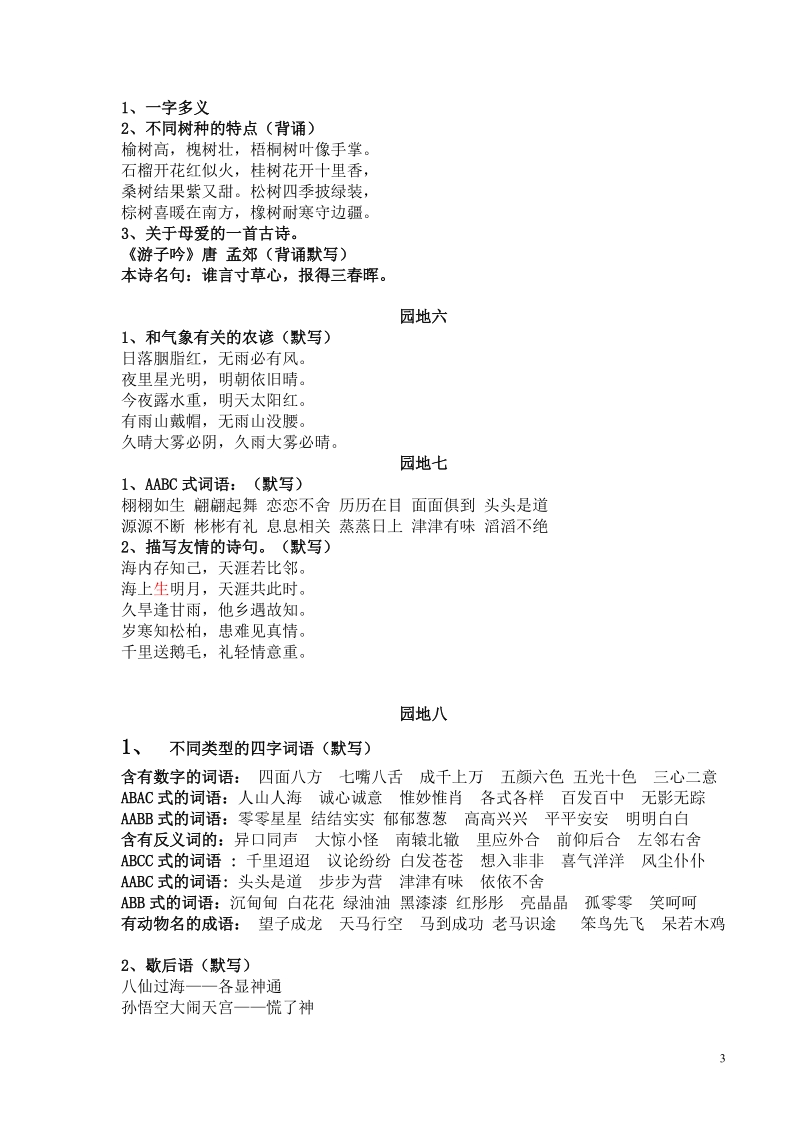 三年级下册语文复习重点知识汇集.doc_第3页