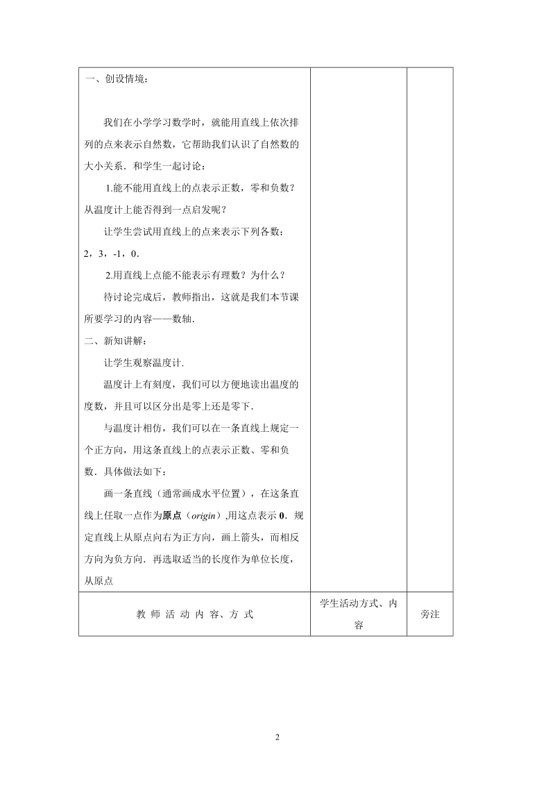 苏科版初中一年级数学上册教案：数轴.doc_第2页